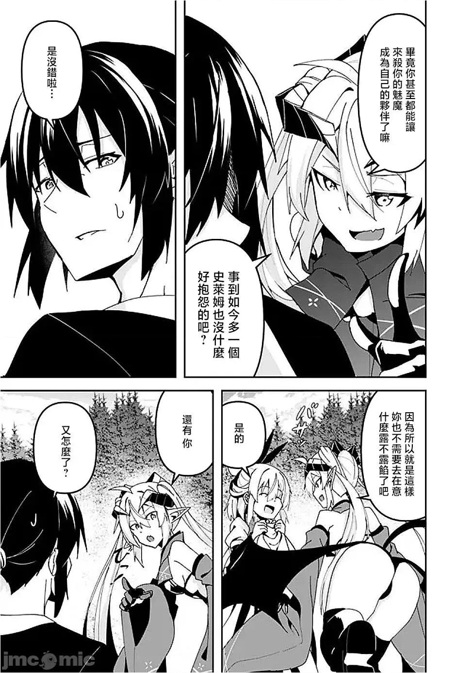 被贬职的「无能」宫廷魔法使，没有魔法其实已是最强 左迁された【无能】宫廷魔法使い、实は魔法がなくても最强 9 第12页