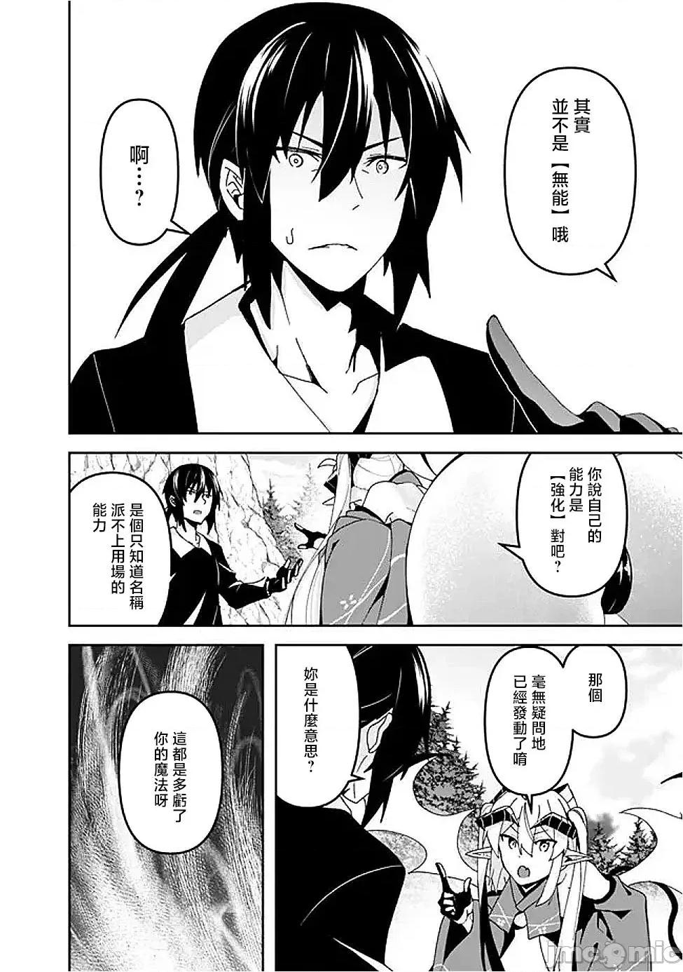 被贬职的「无能」宫廷魔法使，没有魔法其实已是最强 左迁された【无能】宫廷魔法使い、实は魔法がなくても最强 9 第13页