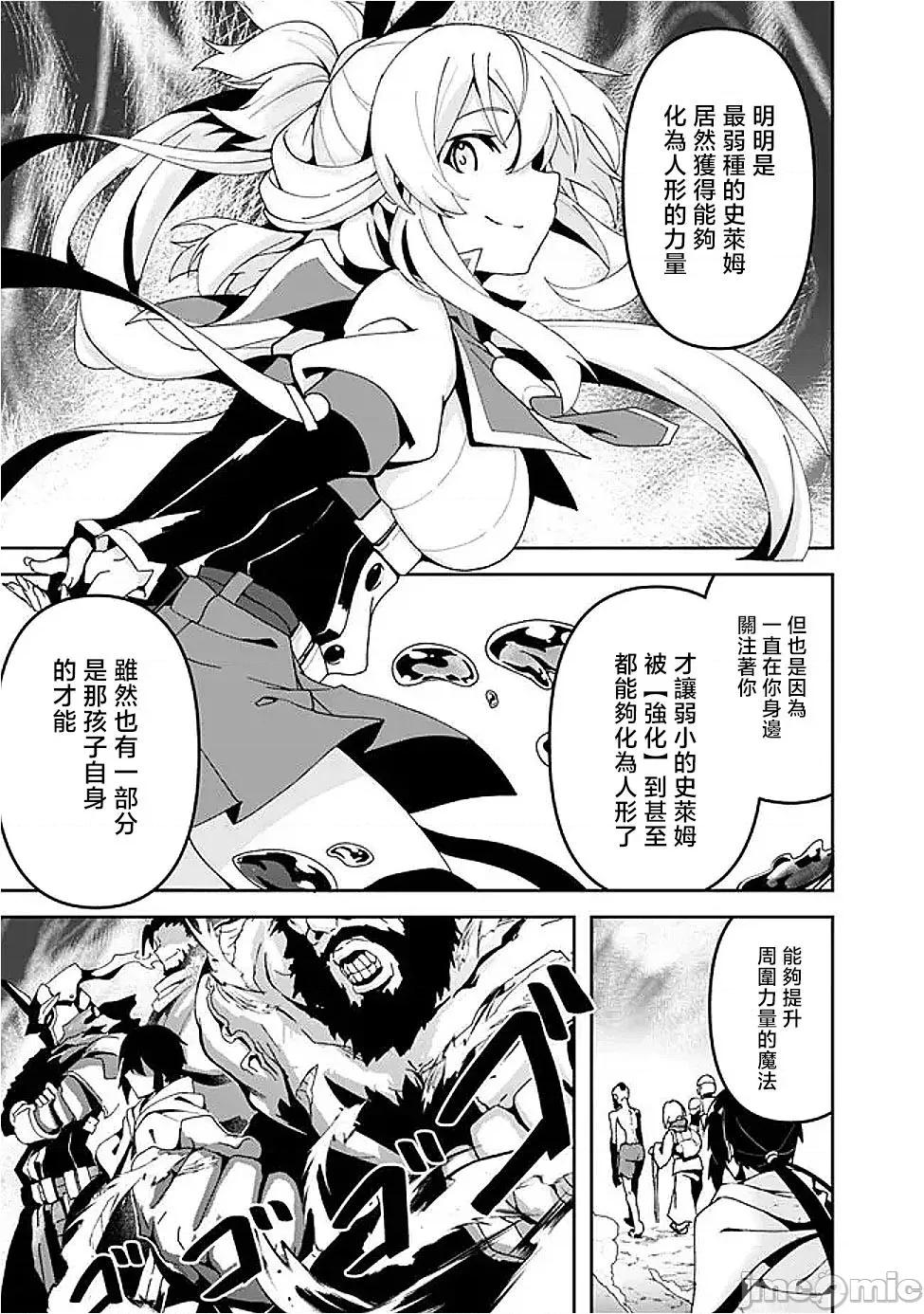 被贬职的「无能」宫廷魔法使，没有魔法其实已是最强 左迁された【无能】宫廷魔法使い、实は魔法がなくても最强 9 第14页