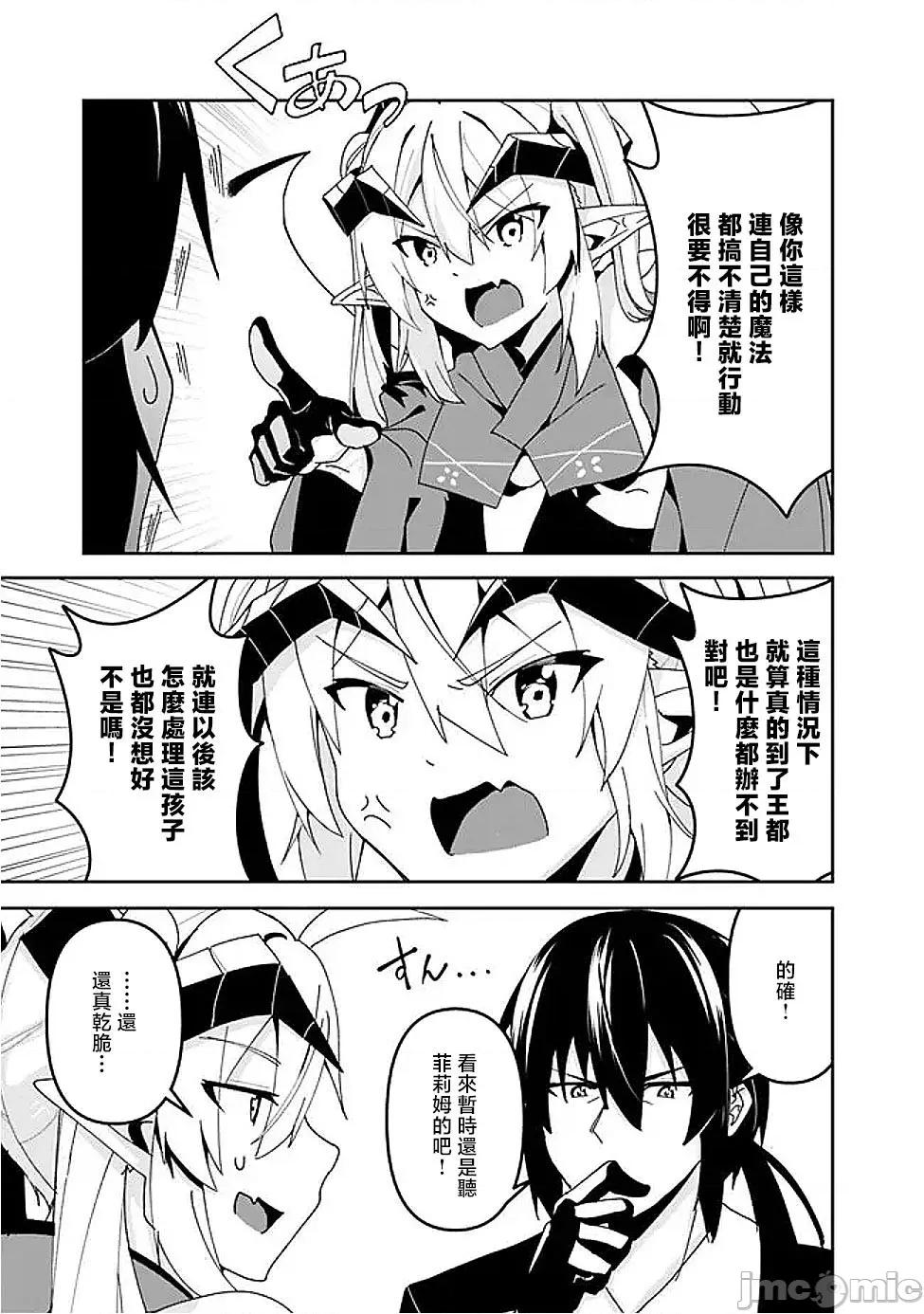 被贬职的「无能」宫廷魔法使，没有魔法其实已是最强 左迁された【无能】宫廷魔法使い、实は魔法がなくても最强 9 第16页