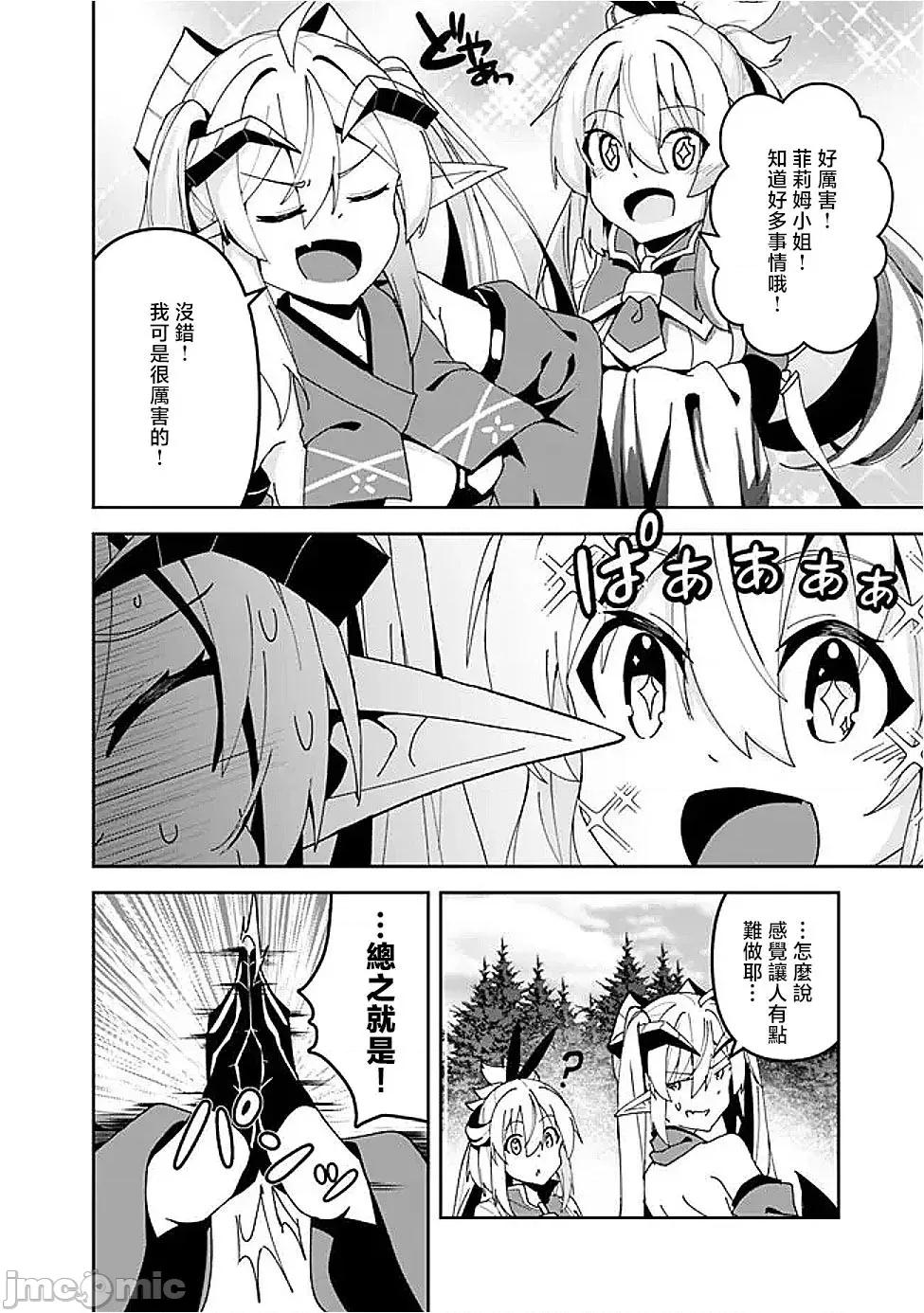 被贬职的「无能」宫廷魔法使，没有魔法其实已是最强 左迁された【无能】宫廷魔法使い、实は魔法がなくても最强 9 第17页