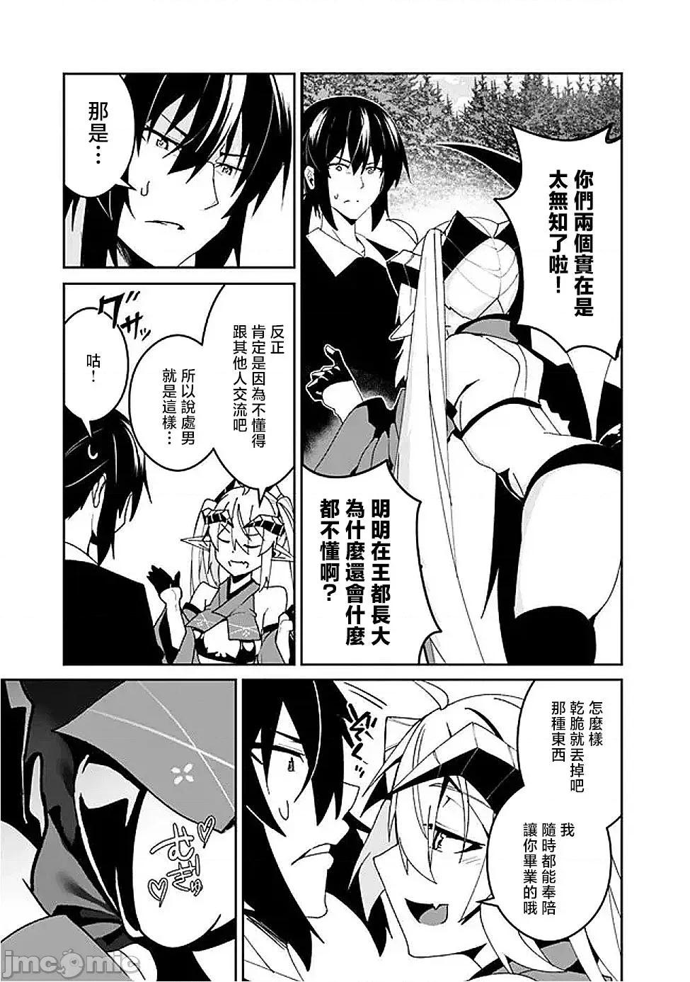 被贬职的「无能」宫廷魔法使，没有魔法其实已是最强 左迁された【无能】宫廷魔法使い、实は魔法がなくても最强 9 第18页