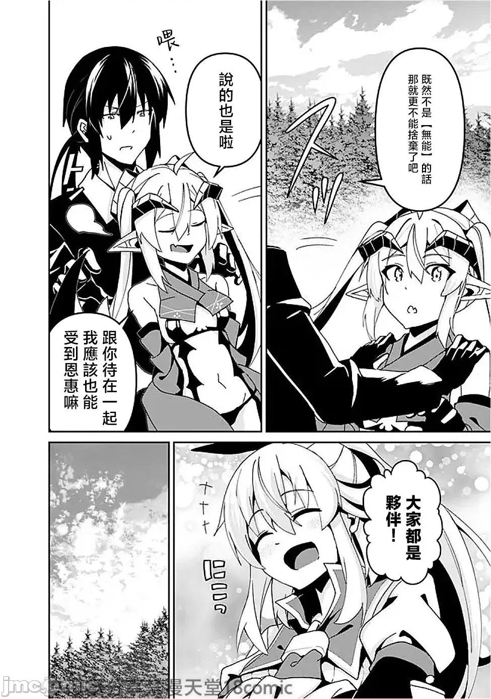 被贬职的「无能」宫廷魔法使，没有魔法其实已是最强 左迁された【无能】宫廷魔法使い、实は魔法がなくても最强 9 第19页