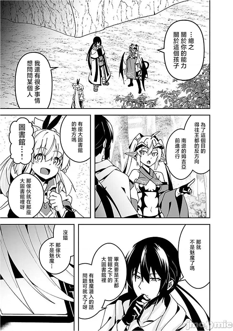 被贬职的「无能」宫廷魔法使，没有魔法其实已是最强 左迁された【无能】宫廷魔法使い、实は魔法がなくても最强 9 第20页