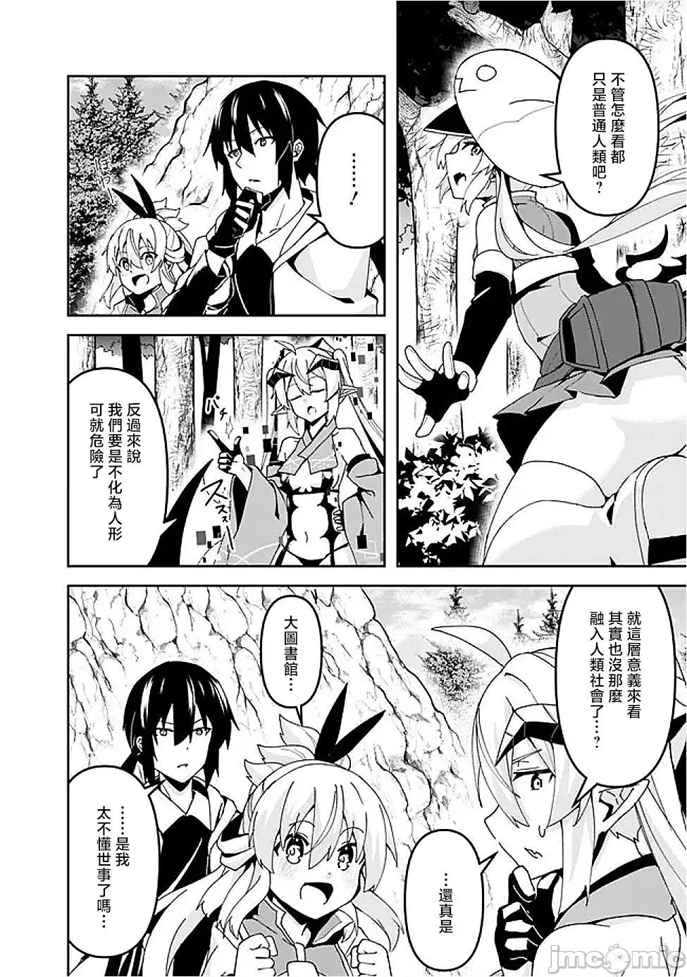 被贬职的「无能」宫廷魔法使，没有魔法其实已是最强 左迁された【无能】宫廷魔法使い、实は魔法がなくても最强10 第5页