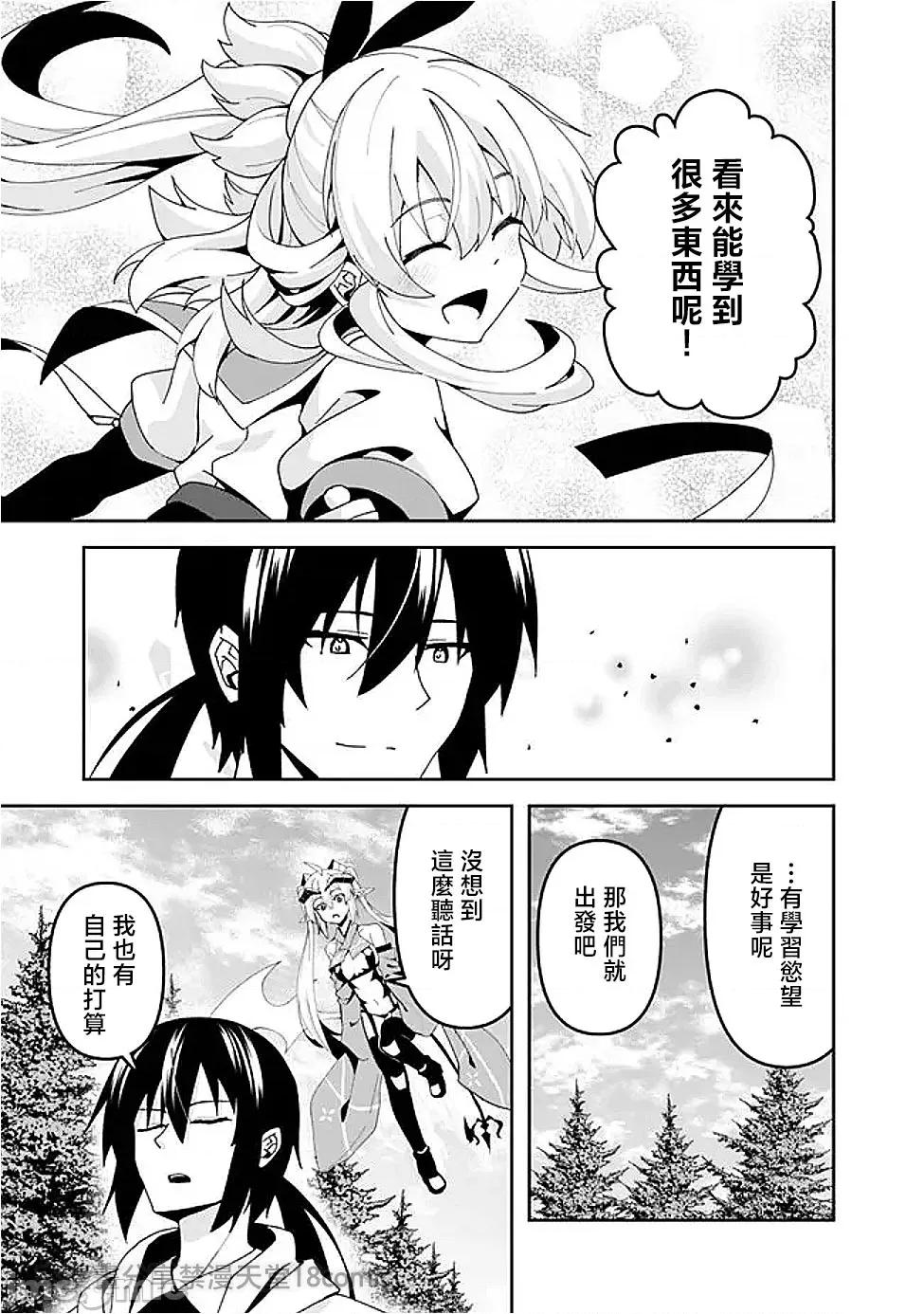 被贬职的「无能」宫廷魔法使，没有魔法其实已是最强 左迁された【无能】宫廷魔法使い、实は魔法がなくても最强10 第6页