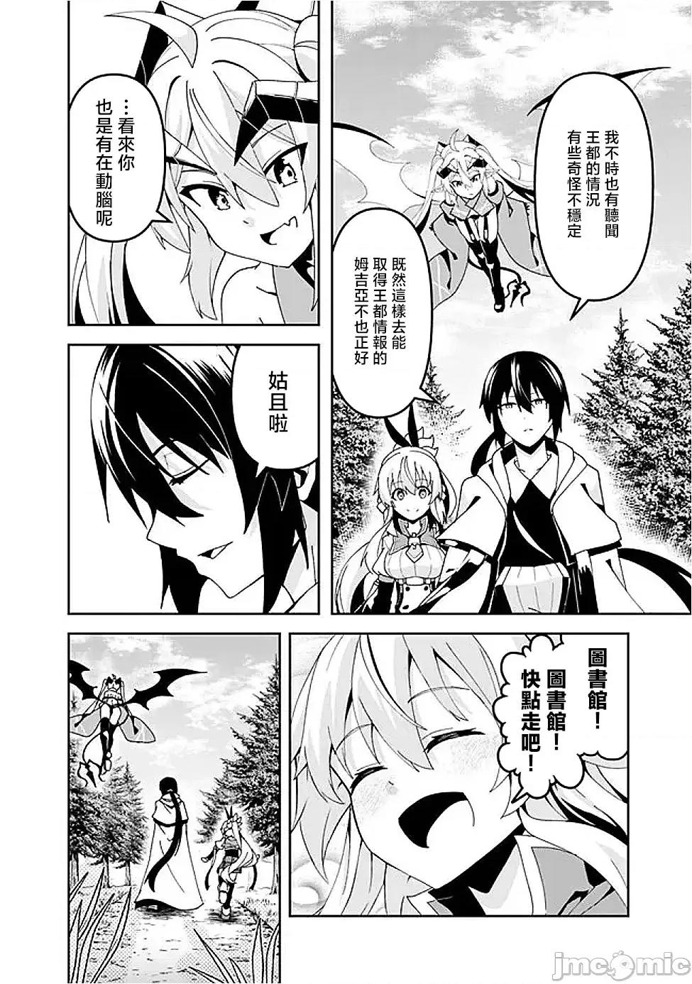 被贬职的「无能」宫廷魔法使，没有魔法其实已是最强 左迁された【无能】宫廷魔法使い、实は魔法がなくても最强10 第7页