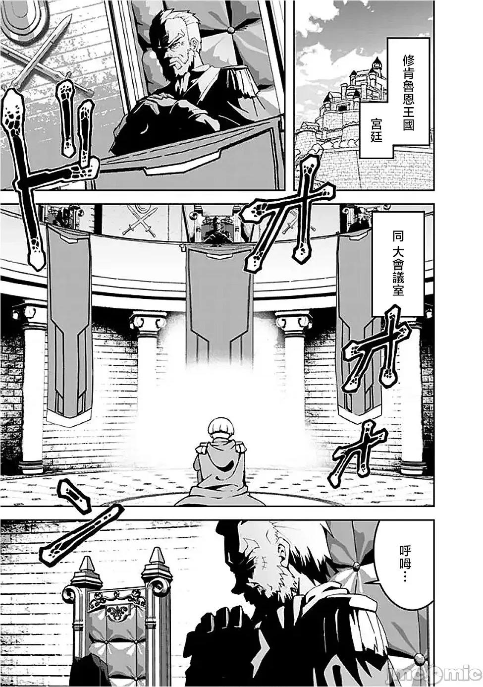 被贬职的「无能」宫廷魔法使，没有魔法其实已是最强 左迁された【无能】宫廷魔法使い、实は魔法がなくても最强10 第8页
