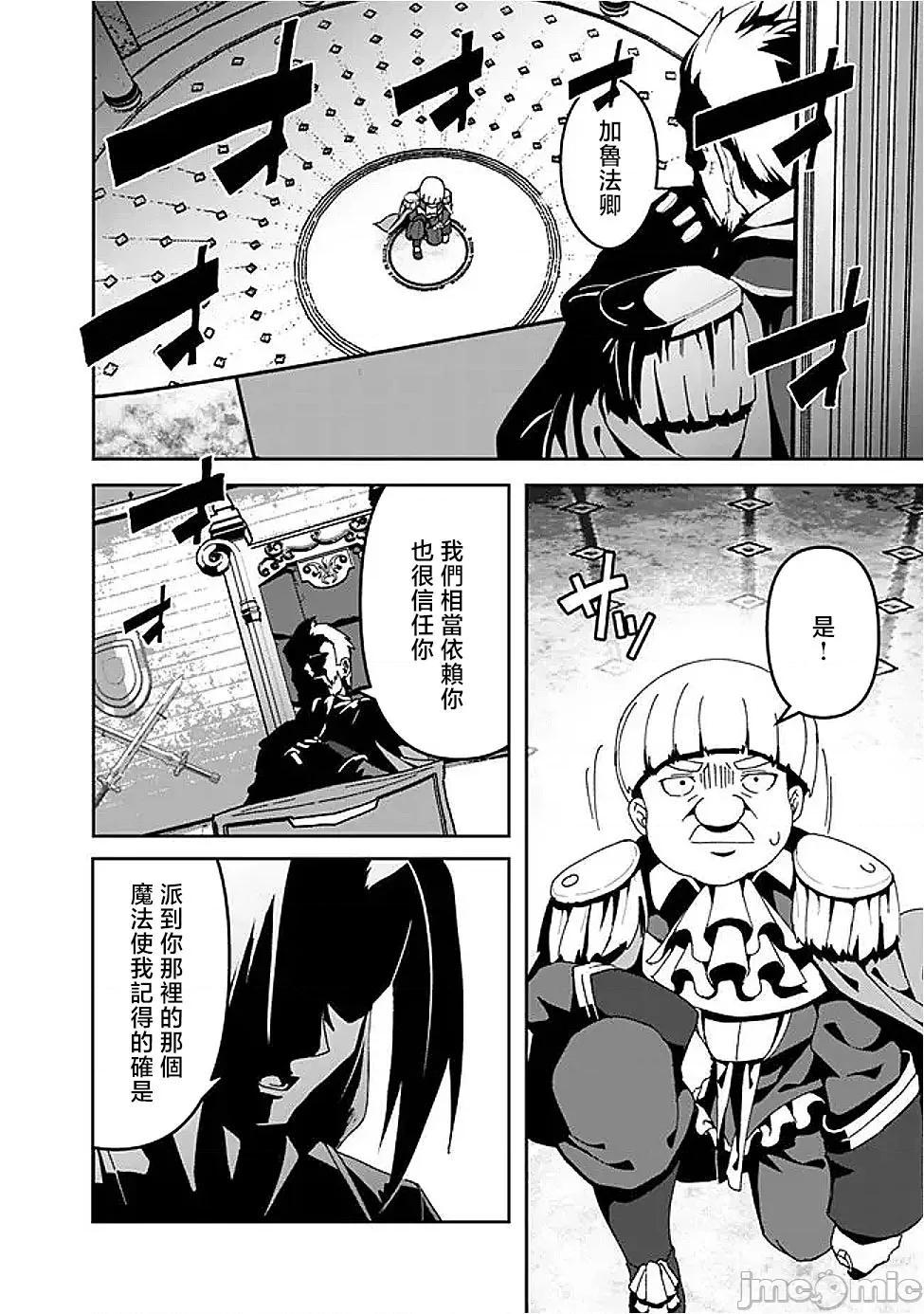 被贬职的「无能」宫廷魔法使，没有魔法其实已是最强 左迁された【无能】宫廷魔法使い、实は魔法がなくても最强10 第9页