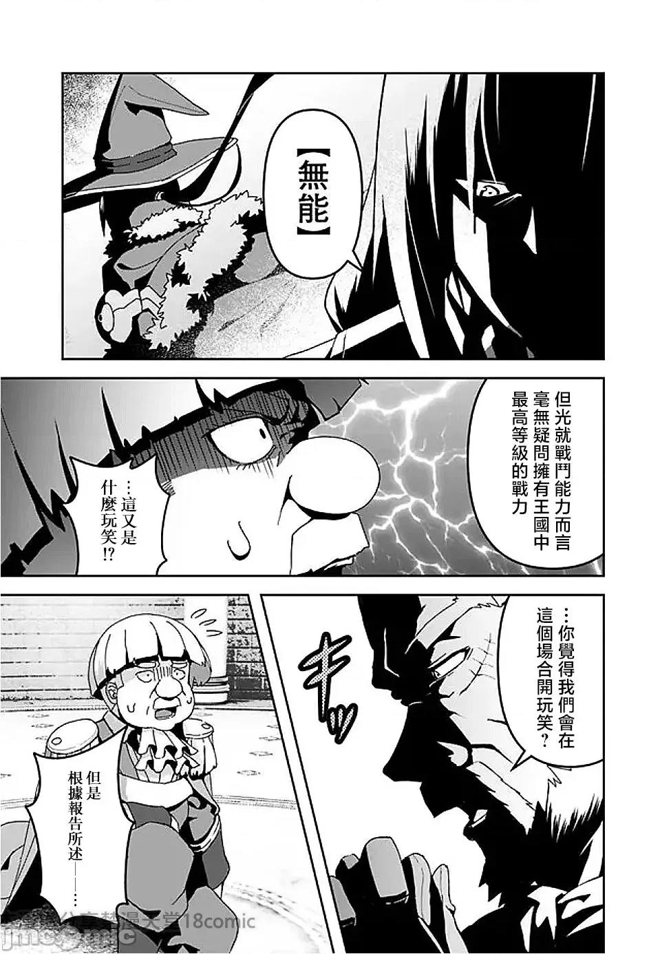 被贬职的「无能」宫廷魔法使，没有魔法其实已是最强 左迁された【无能】宫廷魔法使い、实は魔法がなくても最强10 第10页