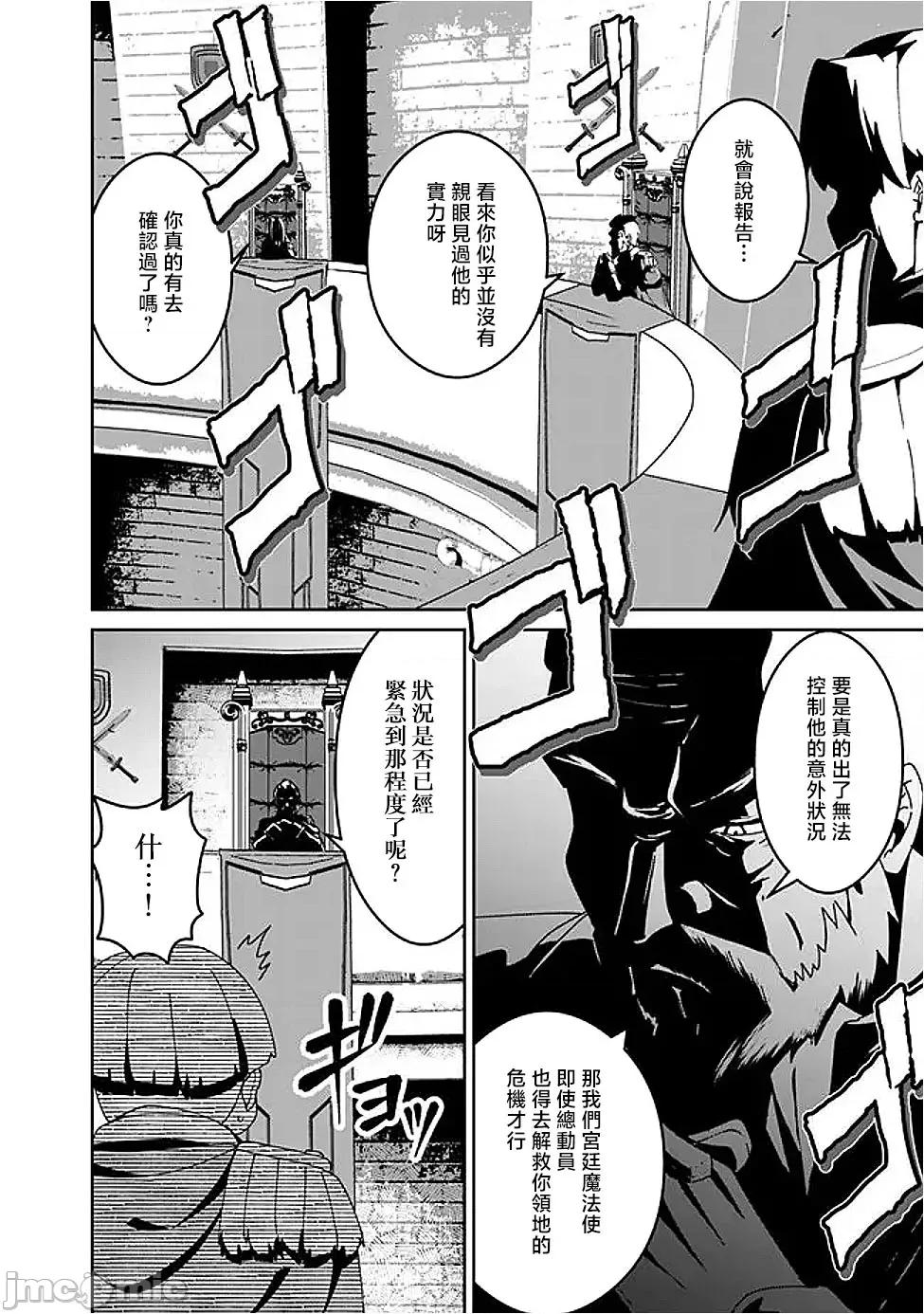 被贬职的「无能」宫廷魔法使，没有魔法其实已是最强 左迁された【无能】宫廷魔法使い、实は魔法がなくても最强10 第11页