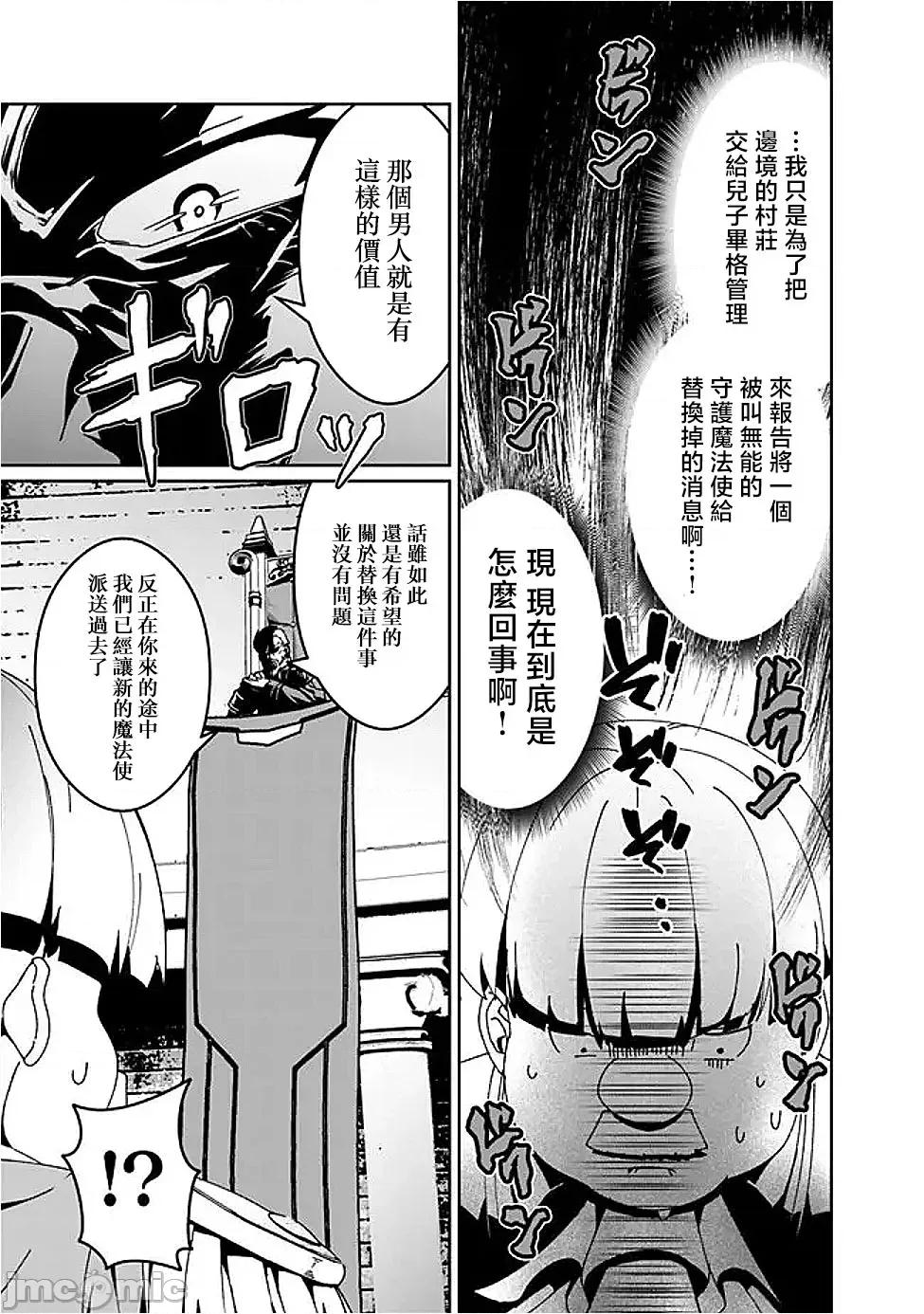 被贬职的「无能」宫廷魔法使，没有魔法其实已是最强 左迁された【无能】宫廷魔法使い、实は魔法がなくても最强10 第12页