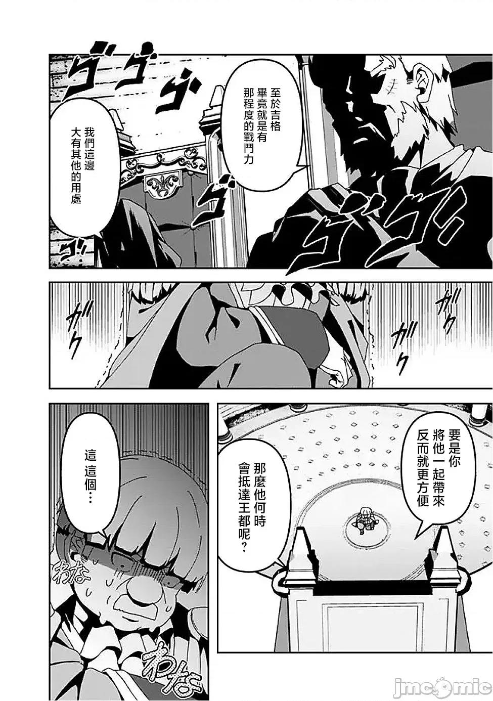 被贬职的「无能」宫廷魔法使，没有魔法其实已是最强 左迁された【无能】宫廷魔法使い、实は魔法がなくても最强10 第13页
