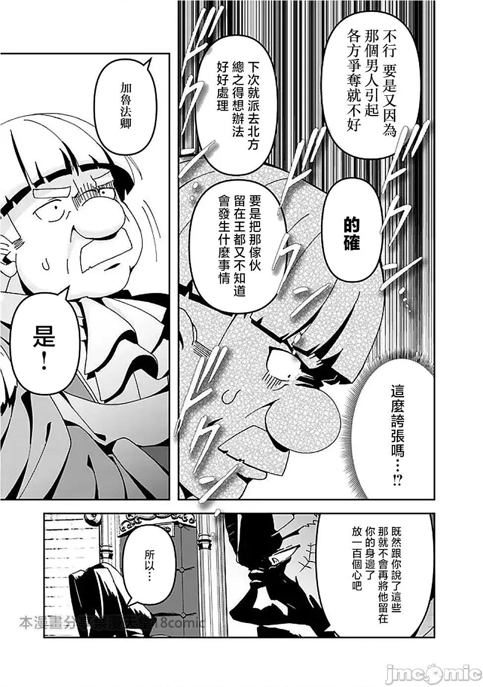 被贬职的「无能」宫廷魔法使，没有魔法其实已是最强 左迁された【无能】宫廷魔法使い、实は魔法がなくても最强10 第14页