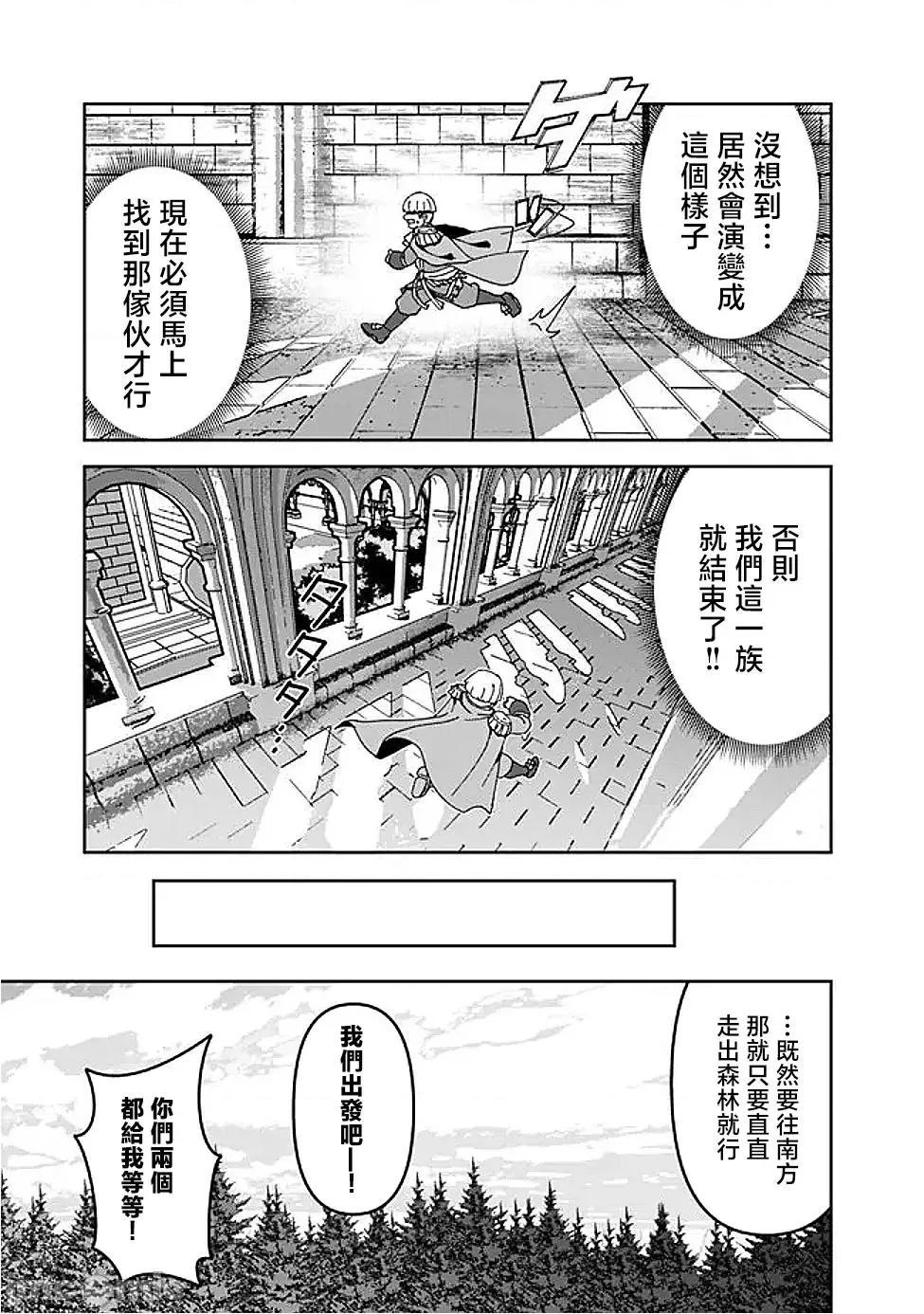 被贬职的「无能」宫廷魔法使，没有魔法其实已是最强 左迁された【无能】宫廷魔法使い、实は魔法がなくても最强10 第16页