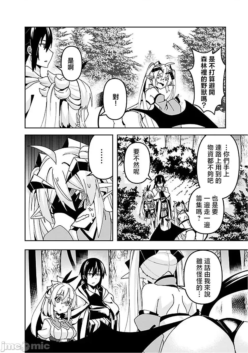 被贬职的「无能」宫廷魔法使，没有魔法其实已是最强 左迁された【无能】宫廷魔法使い、实は魔法がなくても最强10 第17页