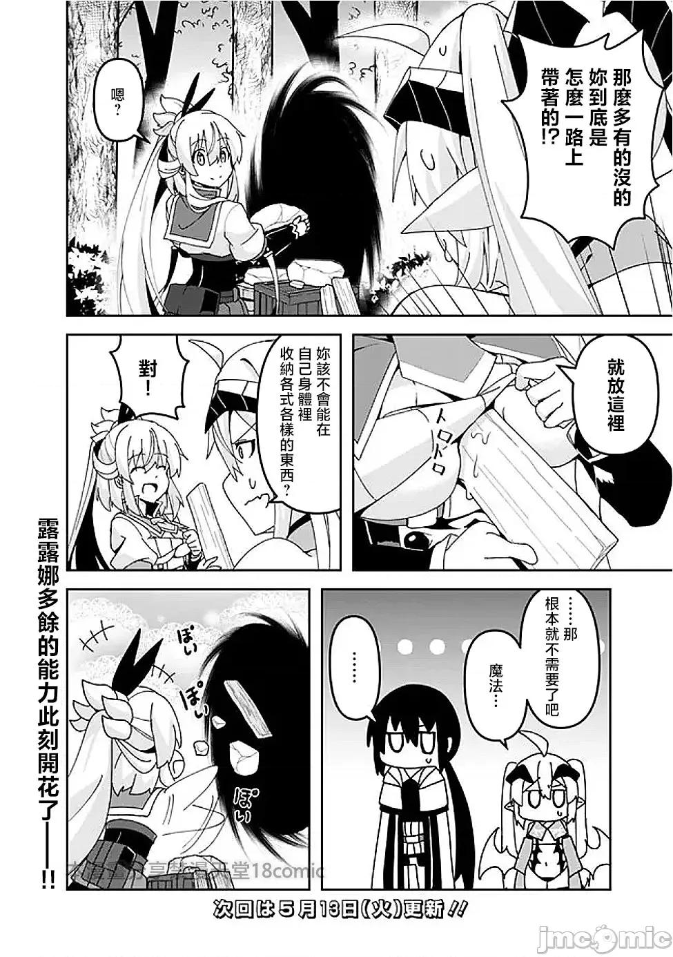 被贬职的「无能」宫廷魔法使，没有魔法其实已是最强 左迁された【无能】宫廷魔法使い、实は魔法がなくても最强10 第21页