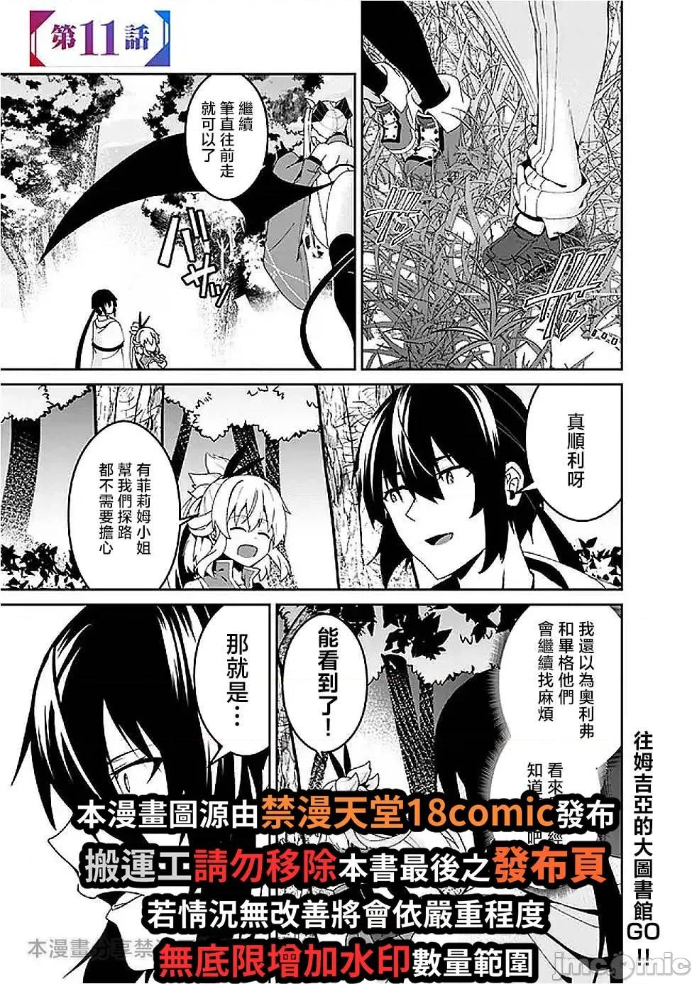 被贬职的「无能」宫廷魔法使，没有魔法其实已是最强 左迁された【无能】宫廷魔法使い、实は魔法がなくても最强 11 第1页