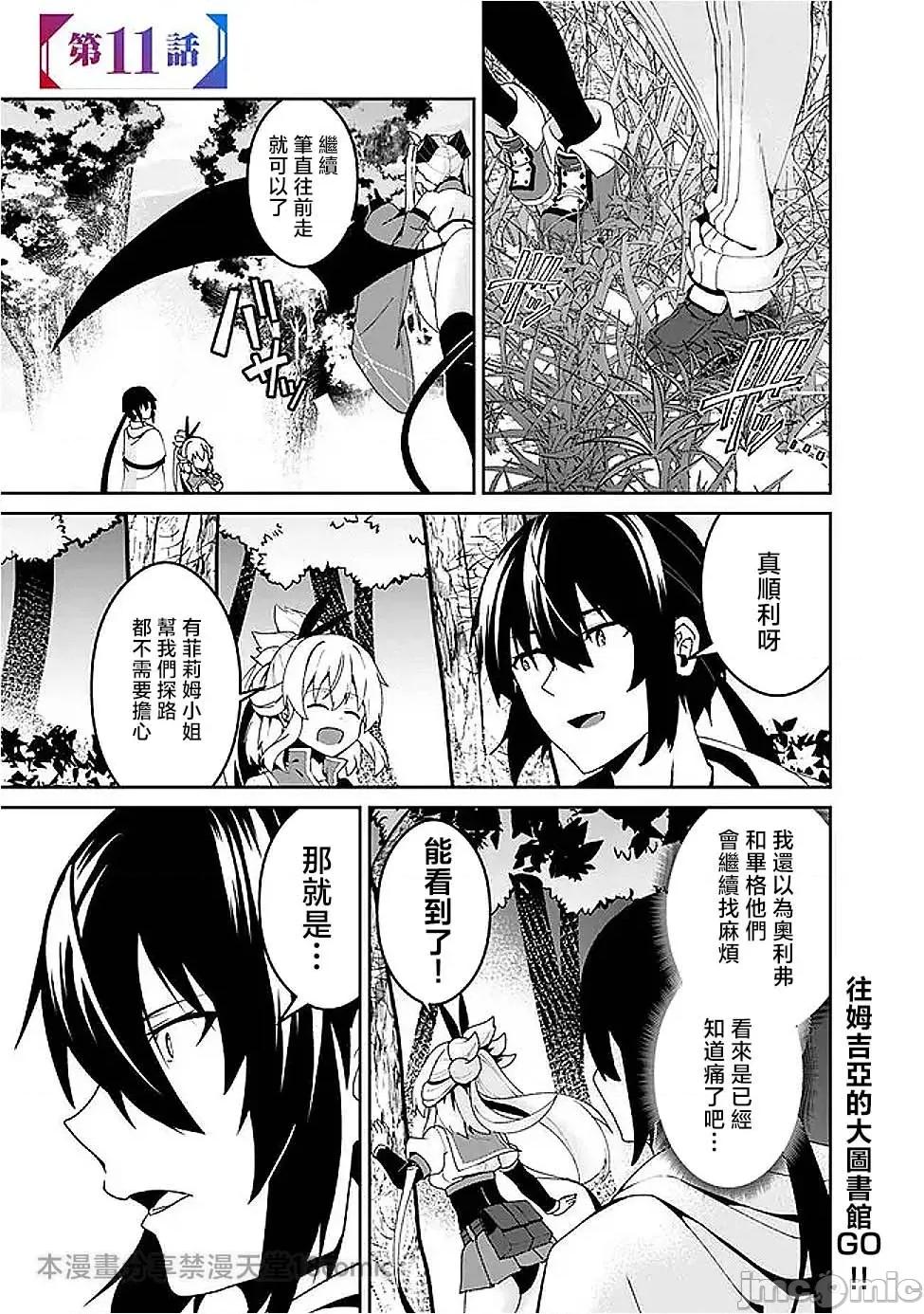 被贬职的「无能」宫廷魔法使，没有魔法其实已是最强 左迁された【无能】宫廷魔法使い、实は魔法がなくても最强 11 第2页