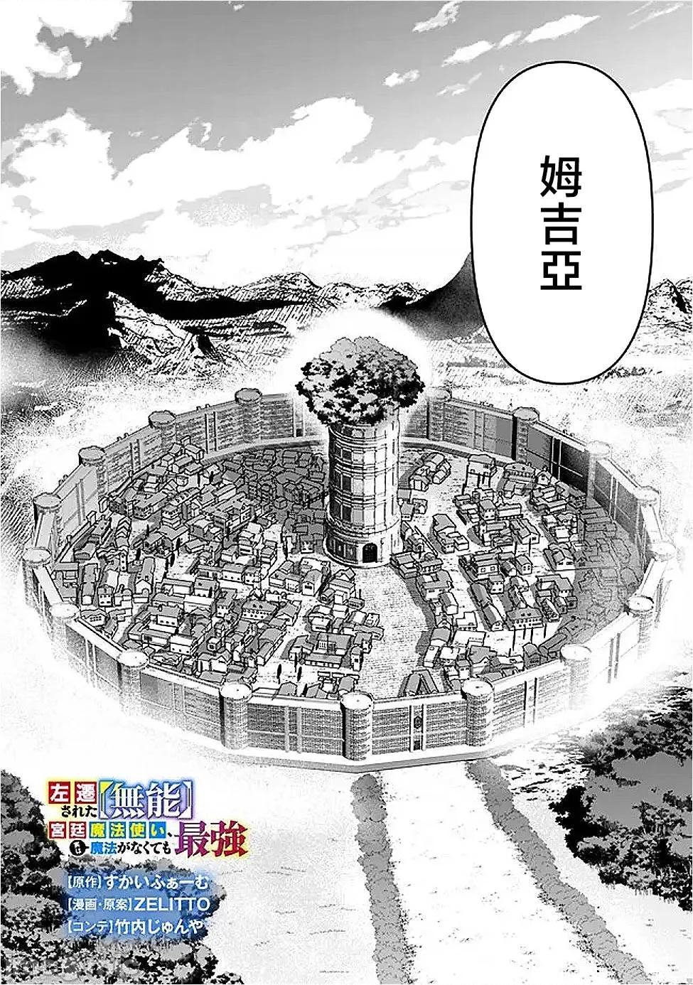 被贬职的「无能」宫廷魔法使，没有魔法其实已是最强 左迁された【无能】宫廷魔法使い、实は魔法がなくても最强 11 第3页