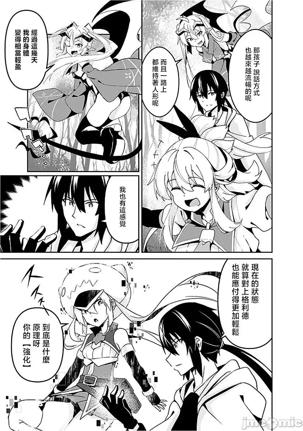 被贬职的「无能」宫廷魔法使，没有魔法其实已是最强 左迁された【无能】宫廷魔法使い、实は魔法がなくても最强 11 第4页