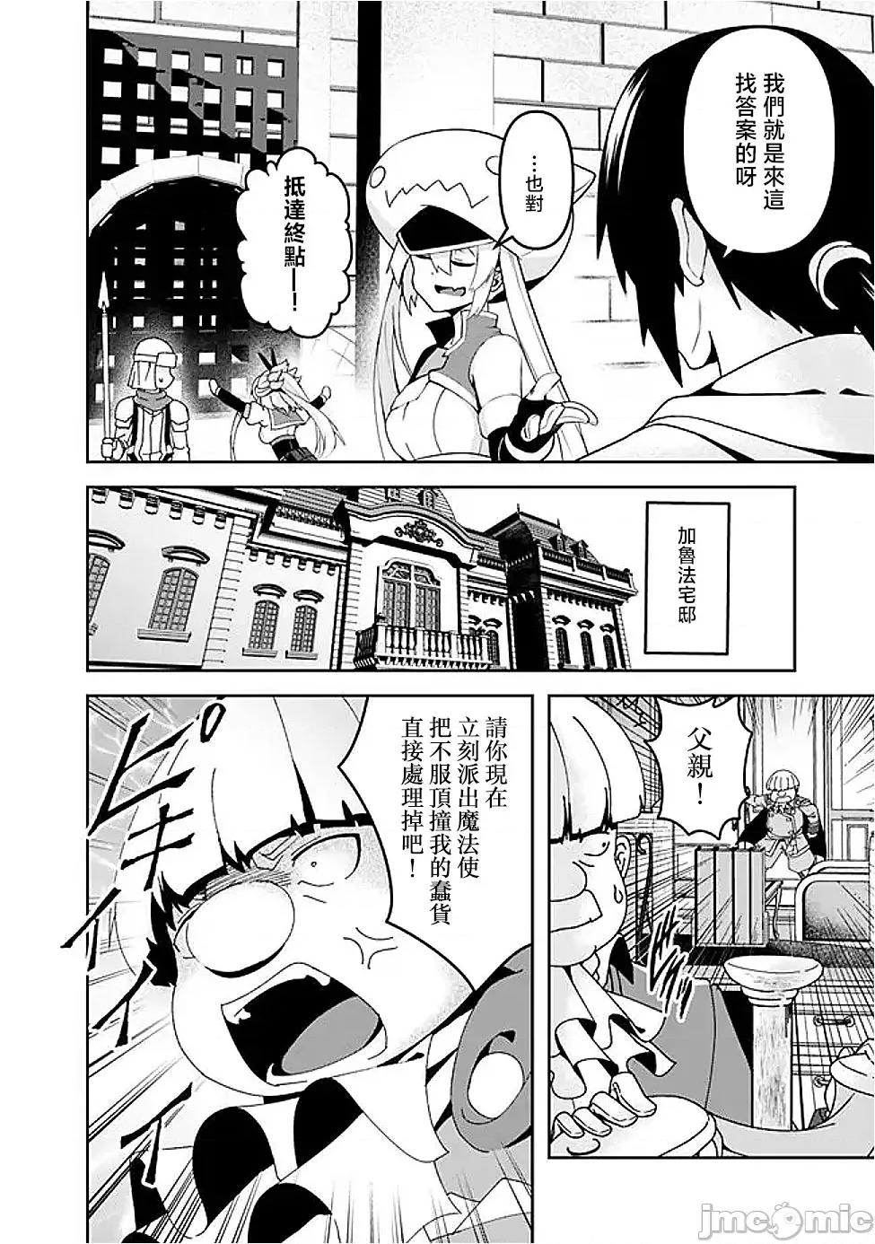 被贬职的「无能」宫廷魔法使，没有魔法其实已是最强 左迁された【无能】宫廷魔法使い、实は魔法がなくても最强 11 第5页