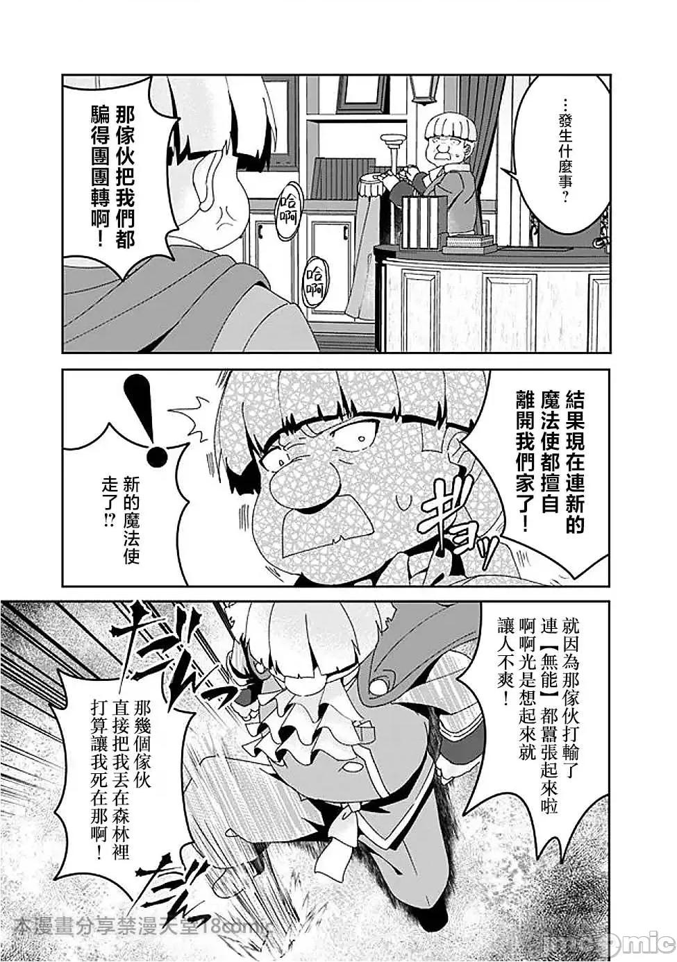 被贬职的「无能」宫廷魔法使，没有魔法其实已是最强 左迁された【无能】宫廷魔法使い、实は魔法がなくても最强 11 第6页