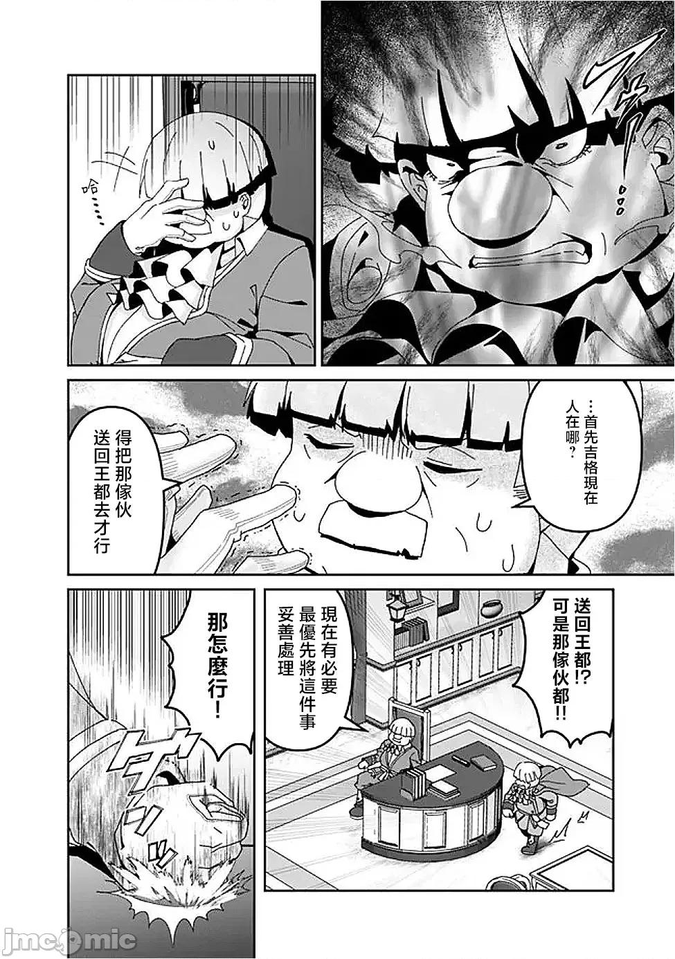 被贬职的「无能」宫廷魔法使，没有魔法其实已是最强 左迁された【无能】宫廷魔法使い、实は魔法がなくても最强 11 第7页