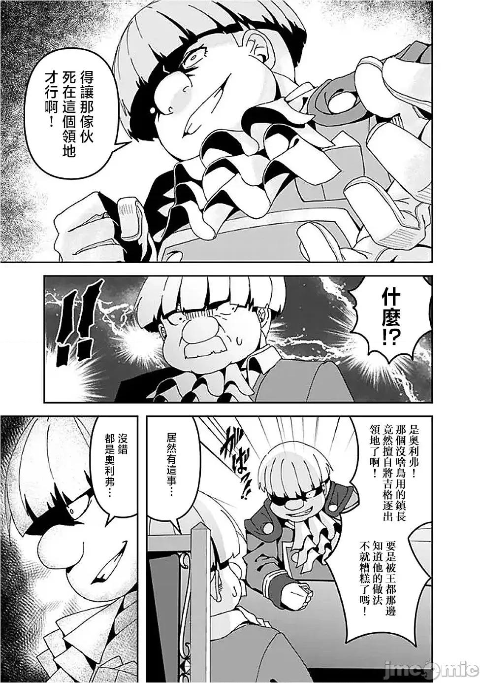 被贬职的「无能」宫廷魔法使，没有魔法其实已是最强 左迁された【无能】宫廷魔法使い、实は魔法がなくても最强 11 第8页