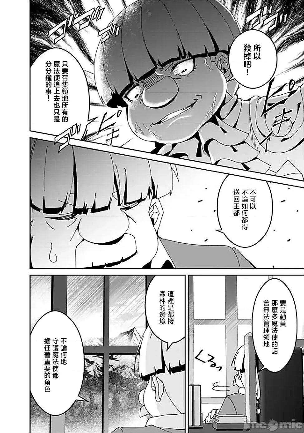被贬职的「无能」宫廷魔法使，没有魔法其实已是最强 左迁された【无能】宫廷魔法使い、实は魔法がなくても最强 11 第9页