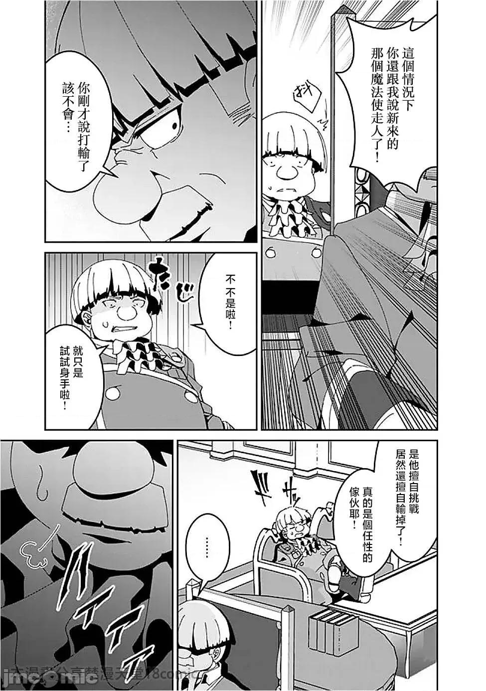 被贬职的「无能」宫廷魔法使，没有魔法其实已是最强 左迁された【无能】宫廷魔法使い、实は魔法がなくても最强 11 第10页