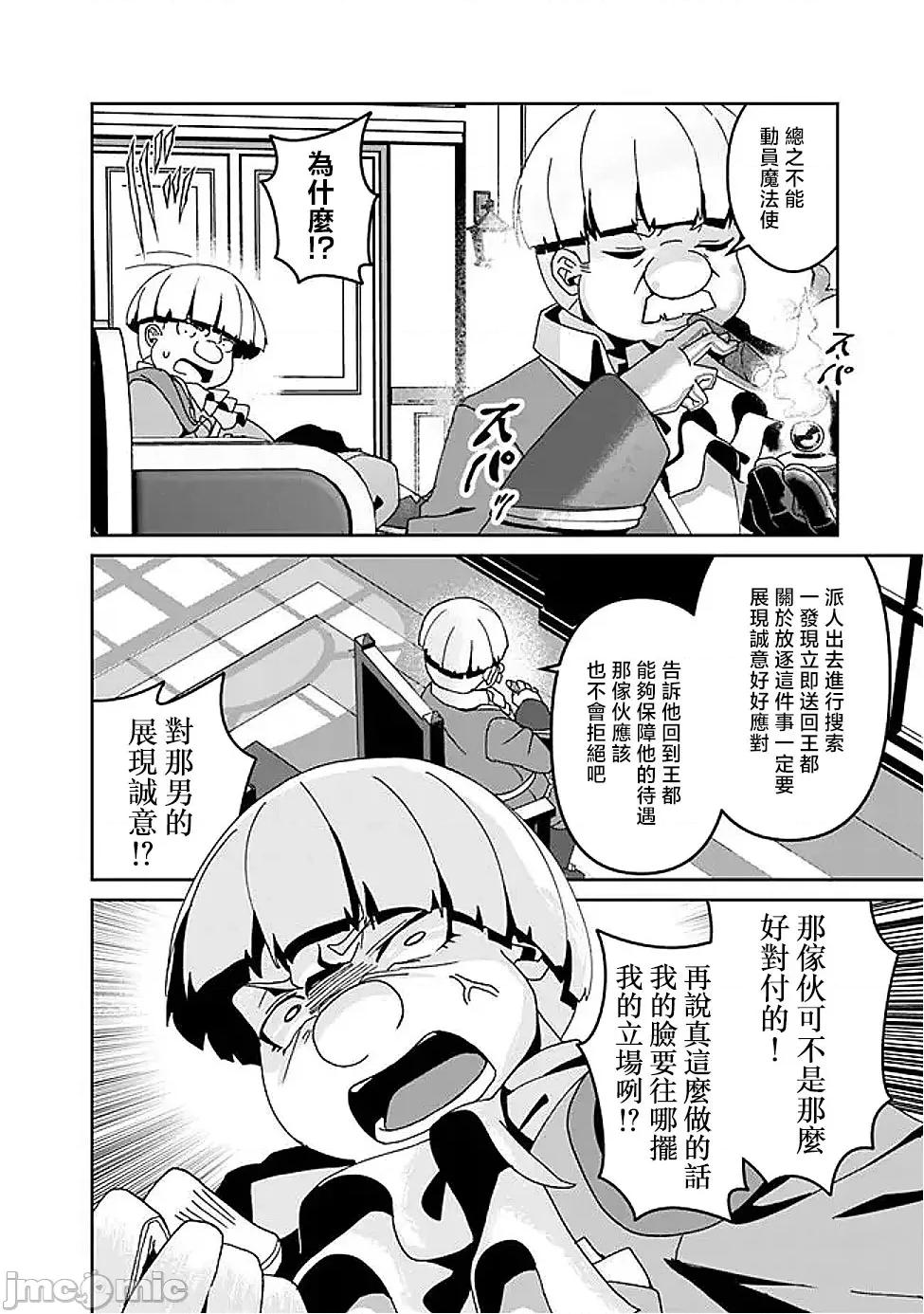 被贬职的「无能」宫廷魔法使，没有魔法其实已是最强 左迁された【无能】宫廷魔法使い、实は魔法がなくても最强 11 第11页