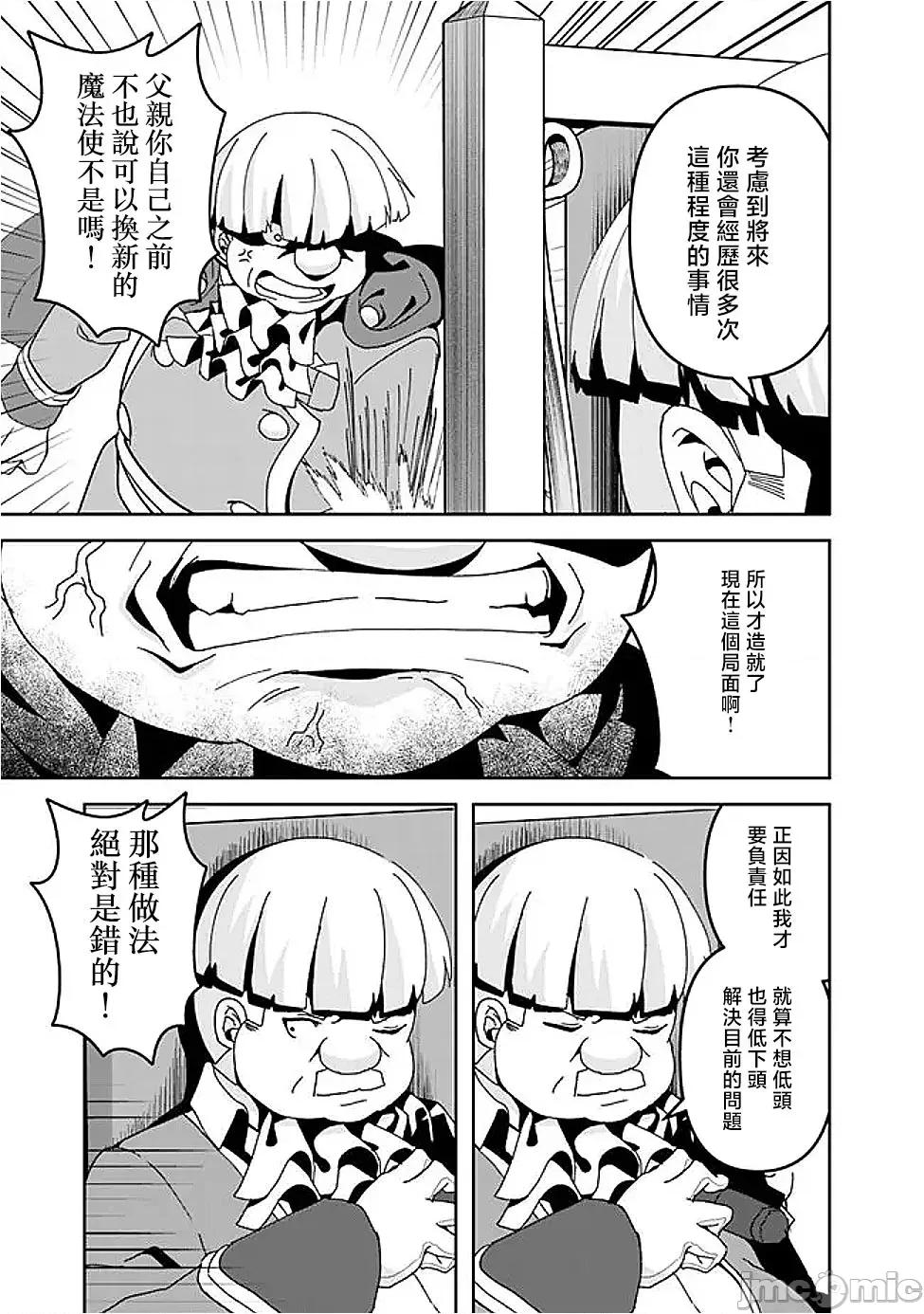 被贬职的「无能」宫廷魔法使，没有魔法其实已是最强 左迁された【无能】宫廷魔法使い、实は魔法がなくても最强 11 第12页