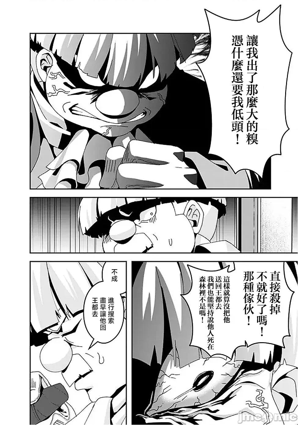 被贬职的「无能」宫廷魔法使，没有魔法其实已是最强 左迁された【无能】宫廷魔法使い、实は魔法がなくても最强 11 第13页