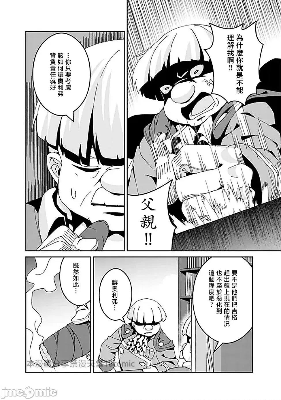 被贬职的「无能」宫廷魔法使，没有魔法其实已是最强 左迁された【无能】宫廷魔法使い、实は魔法がなくても最强 11 第14页