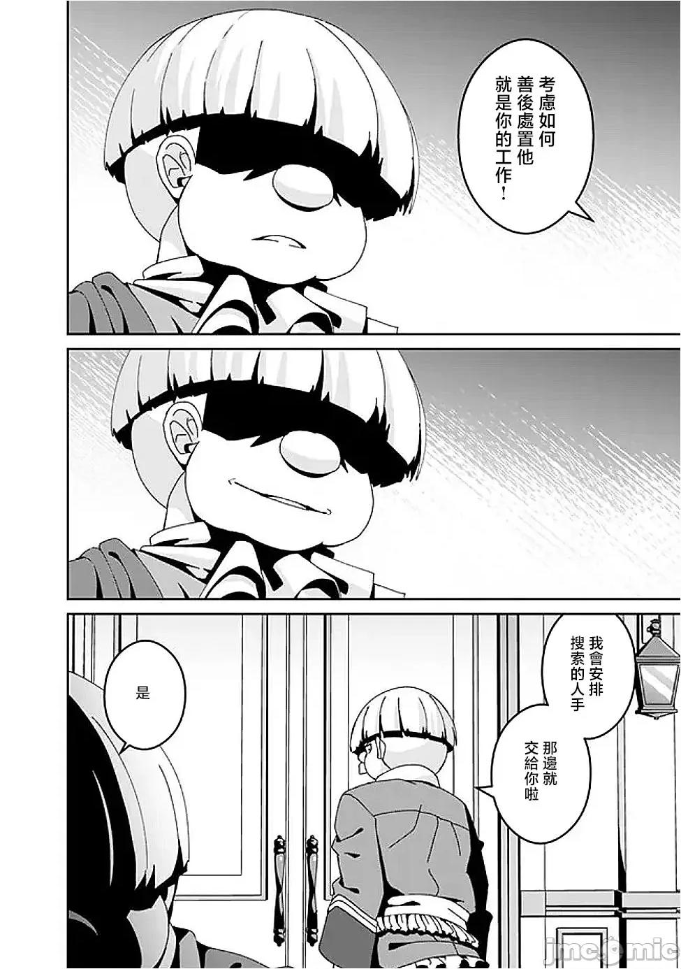 被贬职的「无能」宫廷魔法使，没有魔法其实已是最强 左迁された【无能】宫廷魔法使い、实は魔法がなくても最强 11 第15页