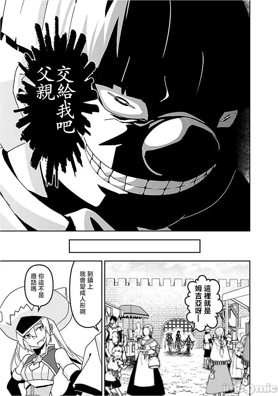 被贬职的「无能」宫廷魔法使，没有魔法其实已是最强 左迁された【无能】宫廷魔法使い、实は魔法がなくても最强 11 第16页