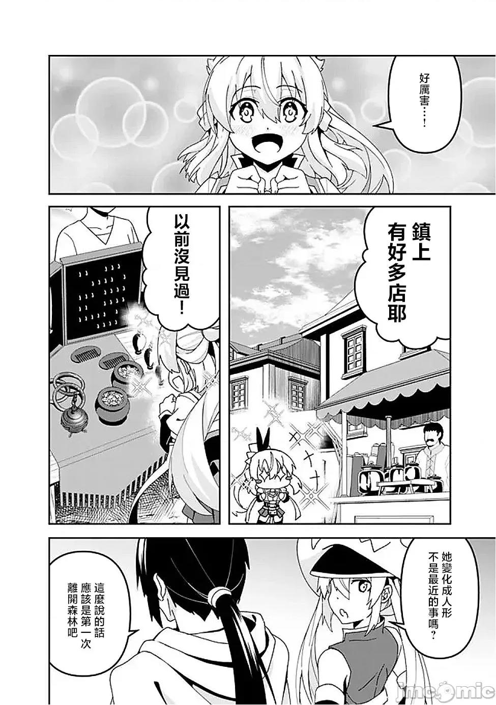 被贬职的「无能」宫廷魔法使，没有魔法其实已是最强 左迁された【无能】宫廷魔法使い、实は魔法がなくても最强 11 第17页