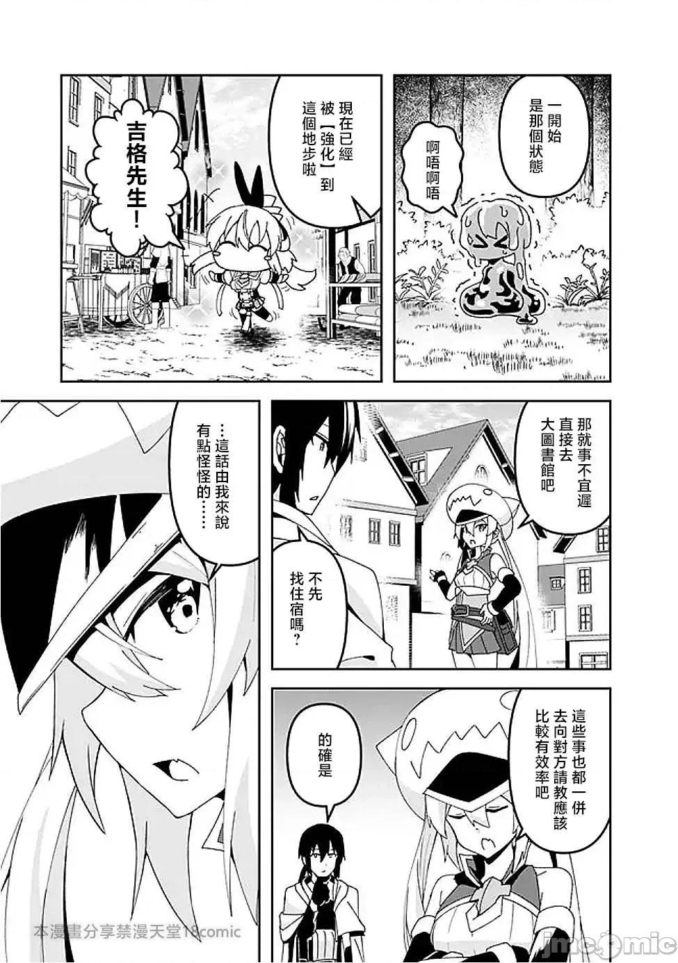 被贬职的「无能」宫廷魔法使，没有魔法其实已是最强 左迁された【无能】宫廷魔法使い、实は魔法がなくても最强 11 第18页