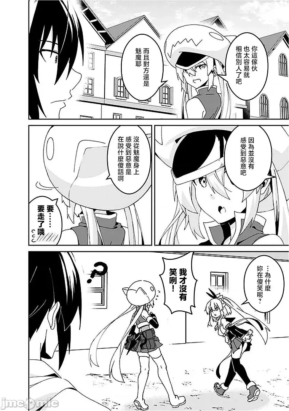 被贬职的「无能」宫廷魔法使，没有魔法其实已是最强 左迁された【无能】宫廷魔法使い、实は魔法がなくても最强 11 第19页