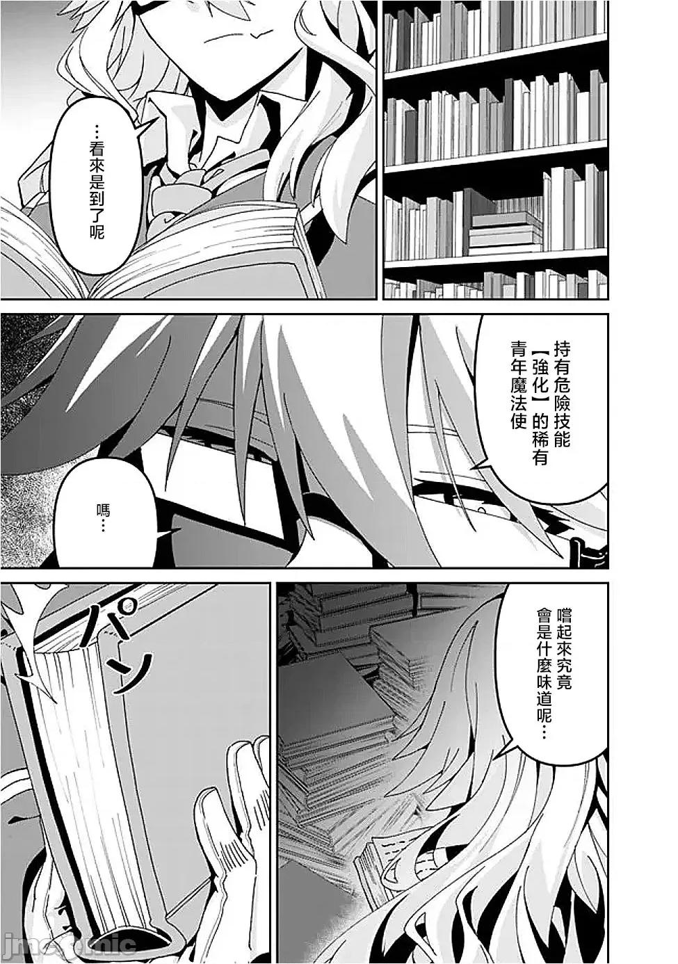 被贬职的「无能」宫廷魔法使，没有魔法其实已是最强 左迁された【无能】宫廷魔法使い、实は魔法がなくても最强 11 第20页