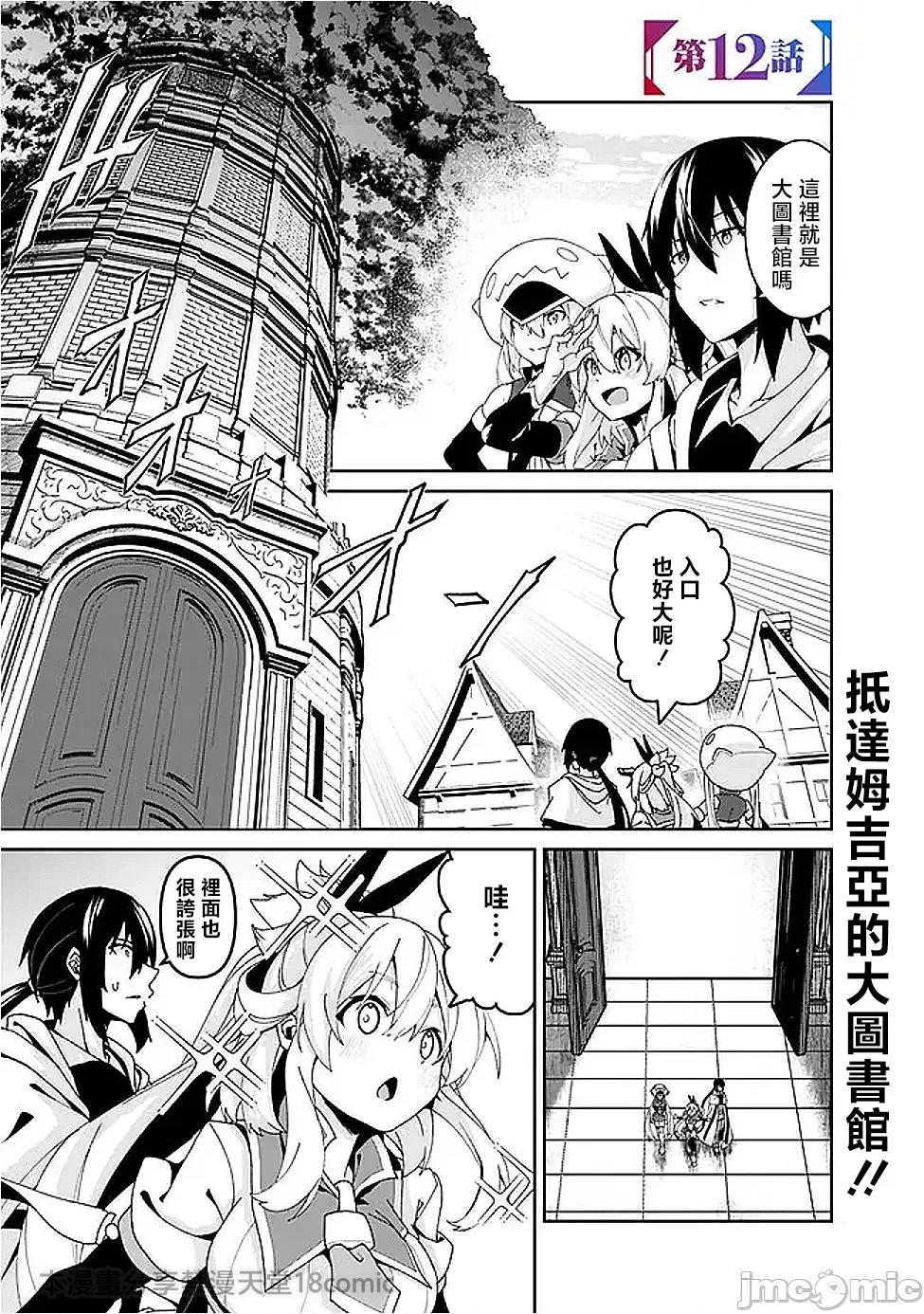 被贬职的「无能」宫廷魔法使，没有魔法其实已是最强 左迁された【无能】宫廷魔法使い、实は魔法がなくても最强 12 第2页