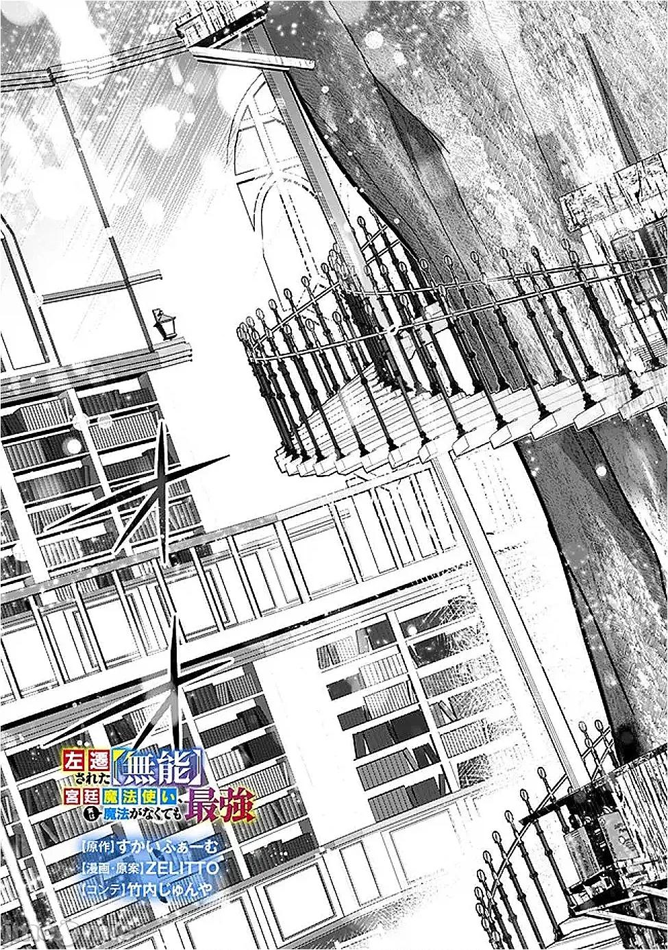 被贬职的「无能」宫廷魔法使，没有魔法其实已是最强 左迁された【无能】宫廷魔法使い、实は魔法がなくても最强 12 第3页