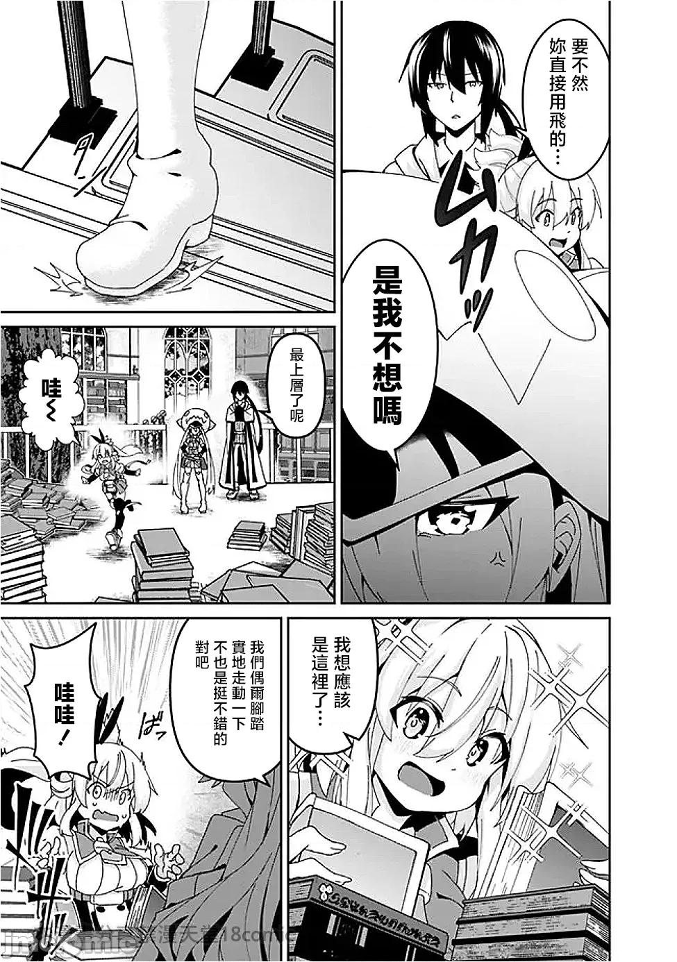 被贬职的「无能」宫廷魔法使，没有魔法其实已是最强 左迁された【无能】宫廷魔法使い、实は魔法がなくても最强 12 第6页