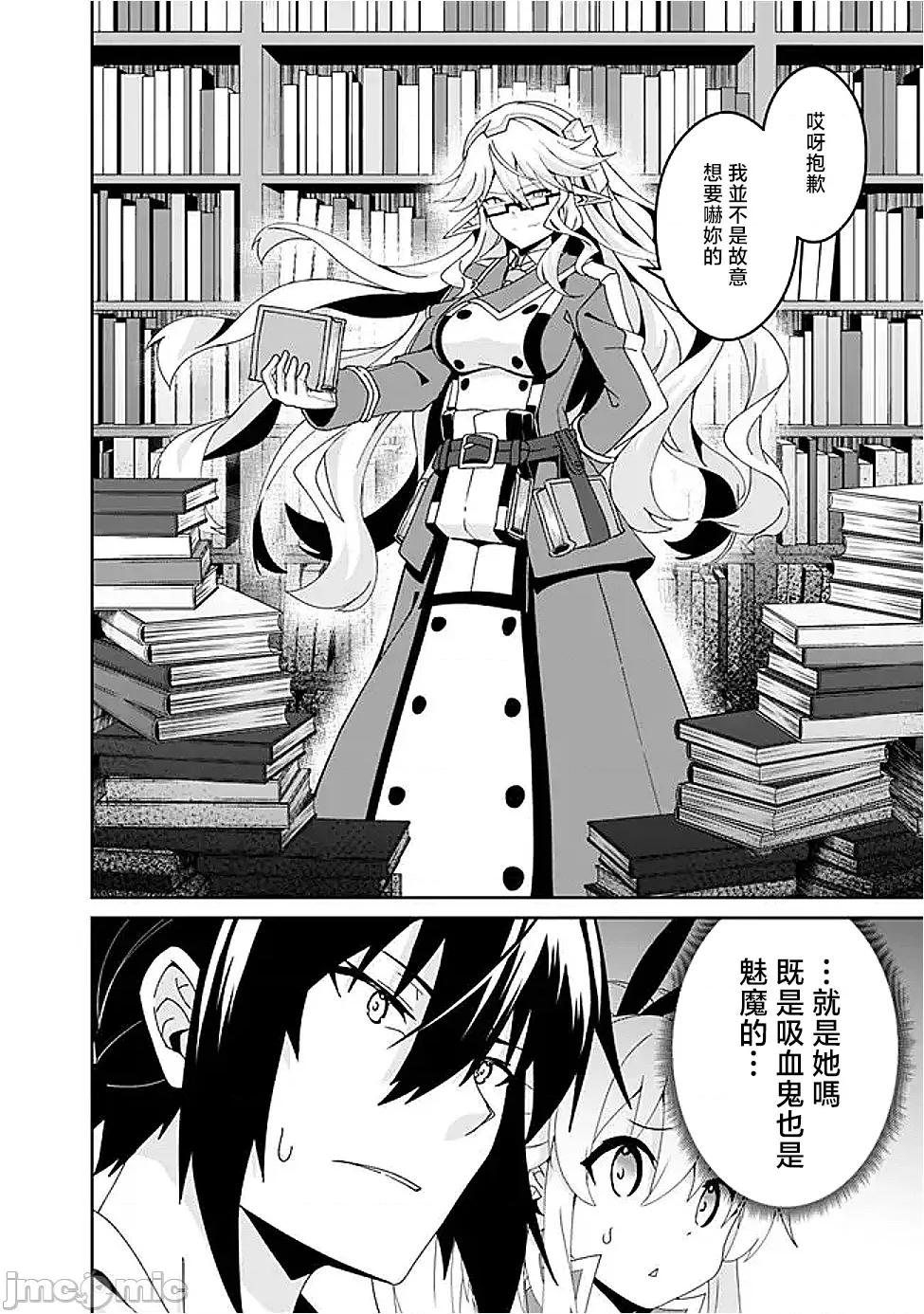 被贬职的「无能」宫廷魔法使，没有魔法其实已是最强 左迁された【无能】宫廷魔法使い、实は魔法がなくても最强 12 第7页