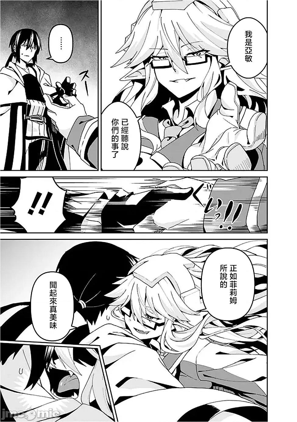 被贬职的「无能」宫廷魔法使，没有魔法其实已是最强 左迁された【无能】宫廷魔法使い、实は魔法がなくても最强 12 第8页