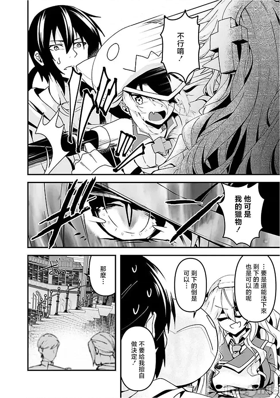 被贬职的「无能」宫廷魔法使，没有魔法其实已是最强 左迁された【无能】宫廷魔法使い、实は魔法がなくても最强 12 第9页