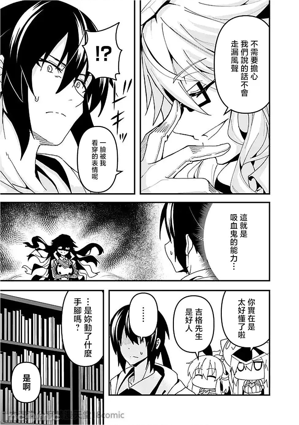 被贬职的「无能」宫廷魔法使，没有魔法其实已是最强 左迁された【无能】宫廷魔法使い、实は魔法がなくても最强 12 第10页