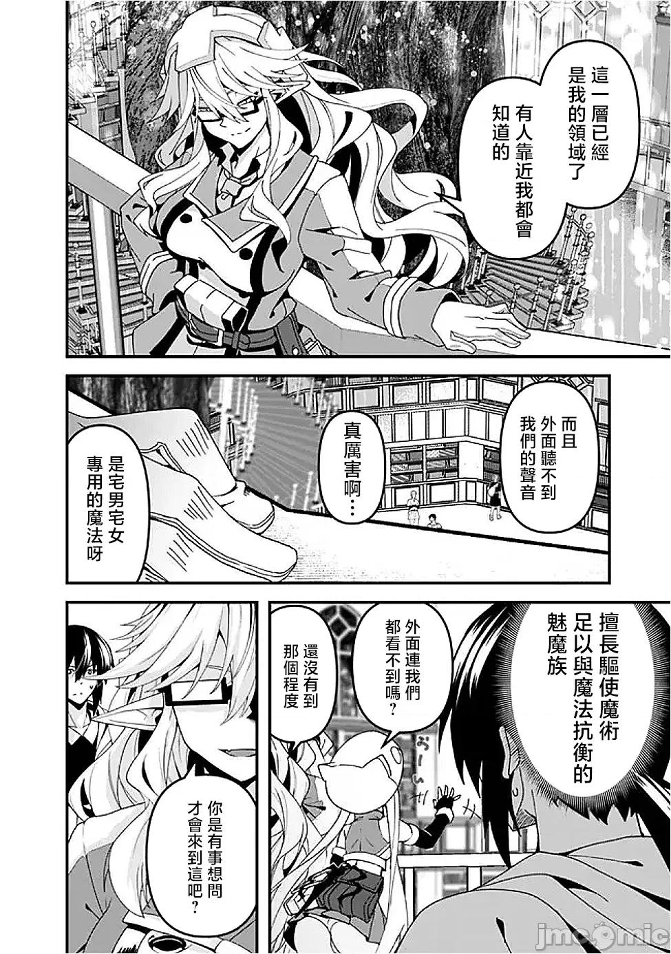 被贬职的「无能」宫廷魔法使，没有魔法其实已是最强 左迁された【无能】宫廷魔法使い、实は魔法がなくても最强 12 第11页