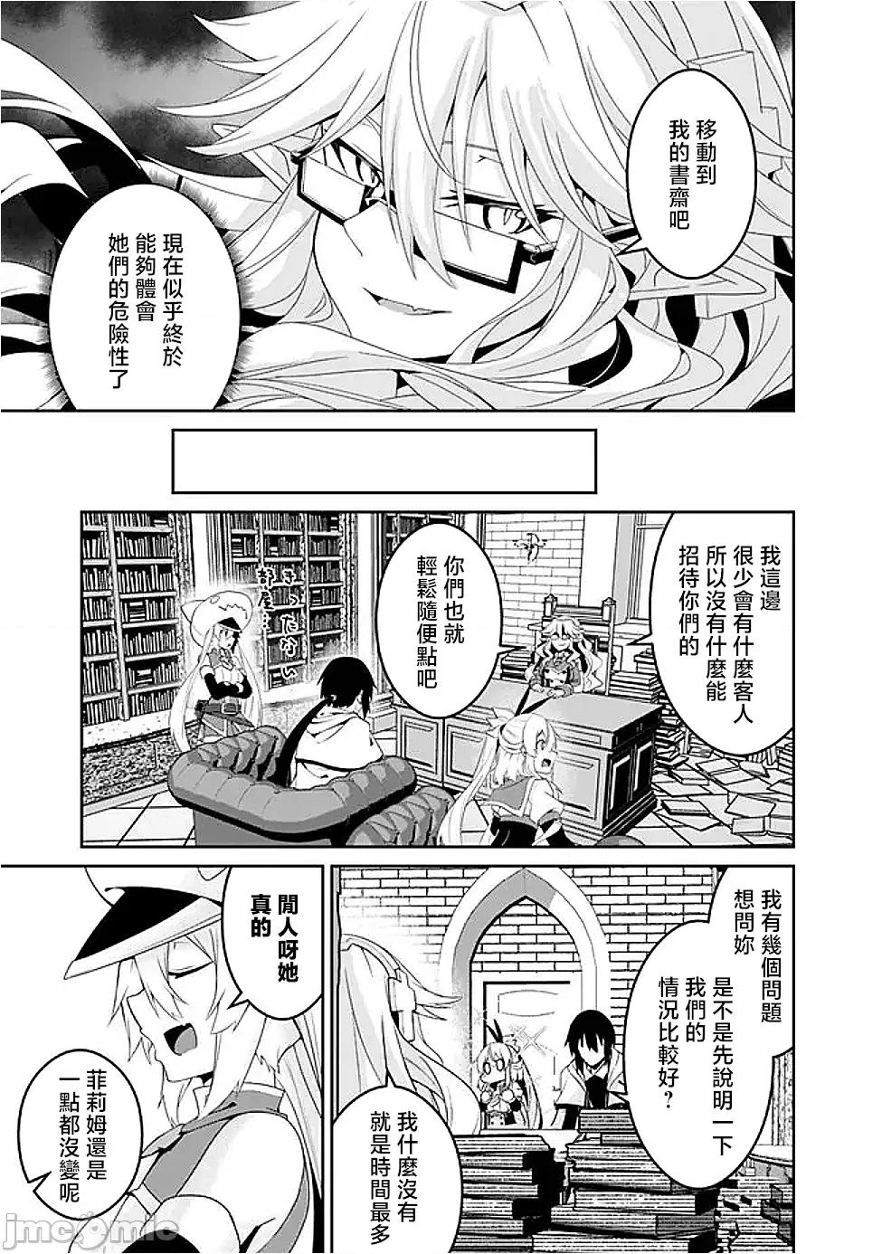 被贬职的「无能」宫廷魔法使，没有魔法其实已是最强 左迁された【无能】宫廷魔法使い、实は魔法がなくても最强 12 第12页